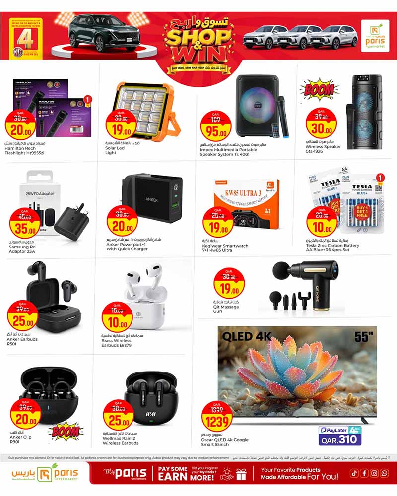 Paris Hypermarket Qatar offers — Paris Hypermarket Al-Khor SHOP & WIN OFFERS on GROCERIES, ELECTRONICS and more (Electronics, Groceries), flyer page 12 of 13