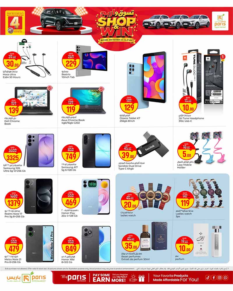 Paris Hypermarket Qatar offers — Paris Hypermarket Al-Khor SHOP & WIN OFFERS on GROCERIES, ELECTRONICS and more (Electronics, Groceries), flyer page 13 of 13