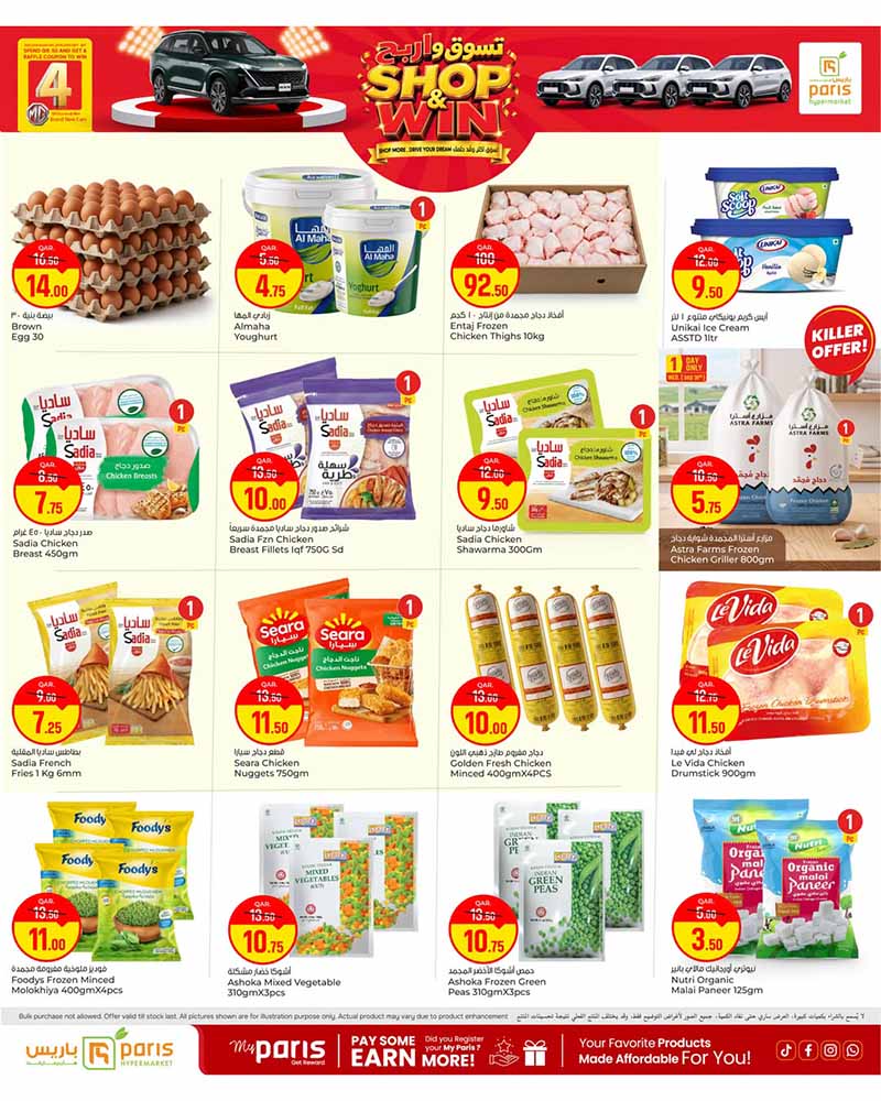 Paris Hypermarket Qatar offers — Paris Hypermarket Al-Khor SHOP & WIN OFFERS on GROCERIES, ELECTRONICS and more (Electronics, Groceries), flyer page 4 of 13