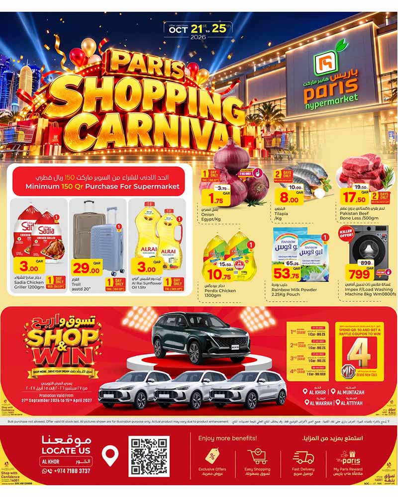 Paris Hypermarket Qatar offers — Paris Hypermarket Al-Khor SHOPPING CARNIVAL (Groceries), flyer page 1 of 13