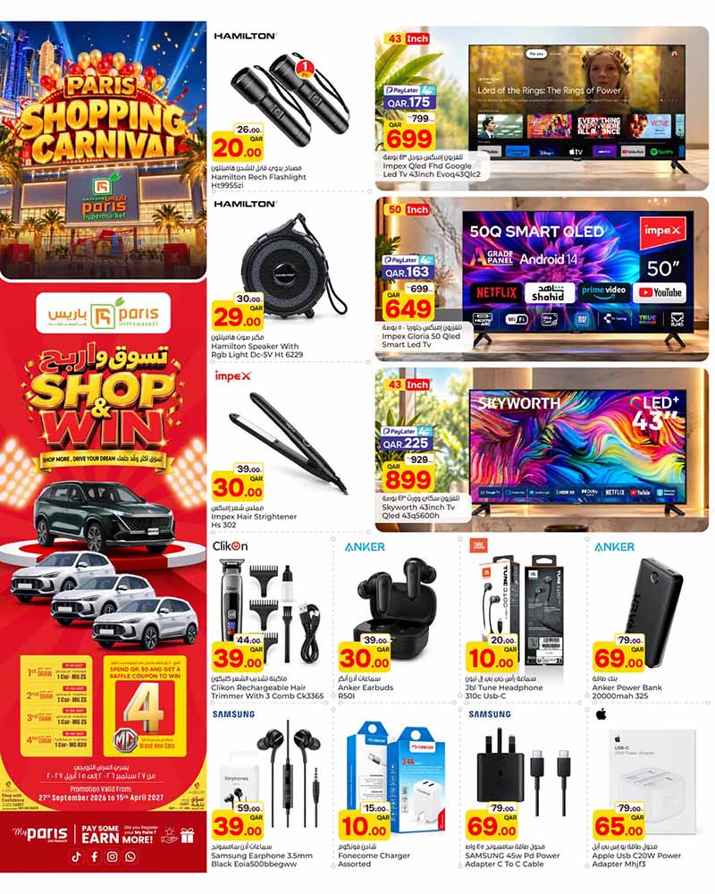 Paris Hypermarket Qatar offers — Paris Hypermarket Al-Khor SHOPPING CARNIVAL (Groceries), flyer page 10 of 13