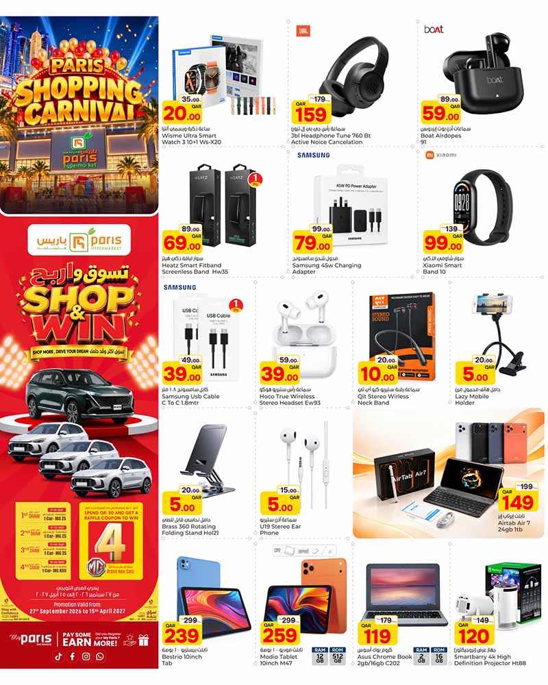 Paris Hypermarket Qatar offers — Paris Hypermarket Al-Khor SHOPPING CARNIVAL (Groceries), flyer page 11 of 13