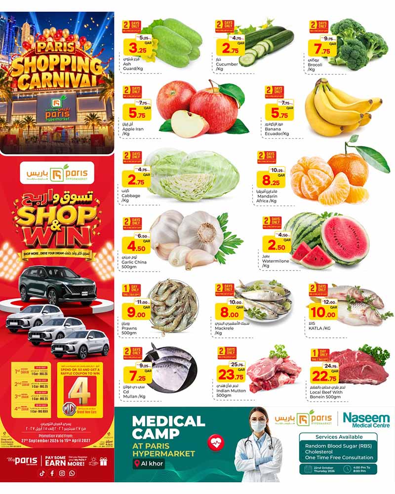 Paris Hypermarket Qatar offers — Paris Hypermarket Al-Khor SHOPPING CARNIVAL (Groceries), flyer page 2 of 13