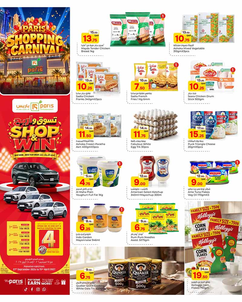 Paris Hypermarket Qatar offers — Paris Hypermarket Al-Khor SHOPPING CARNIVAL (Groceries), flyer page 4 of 13