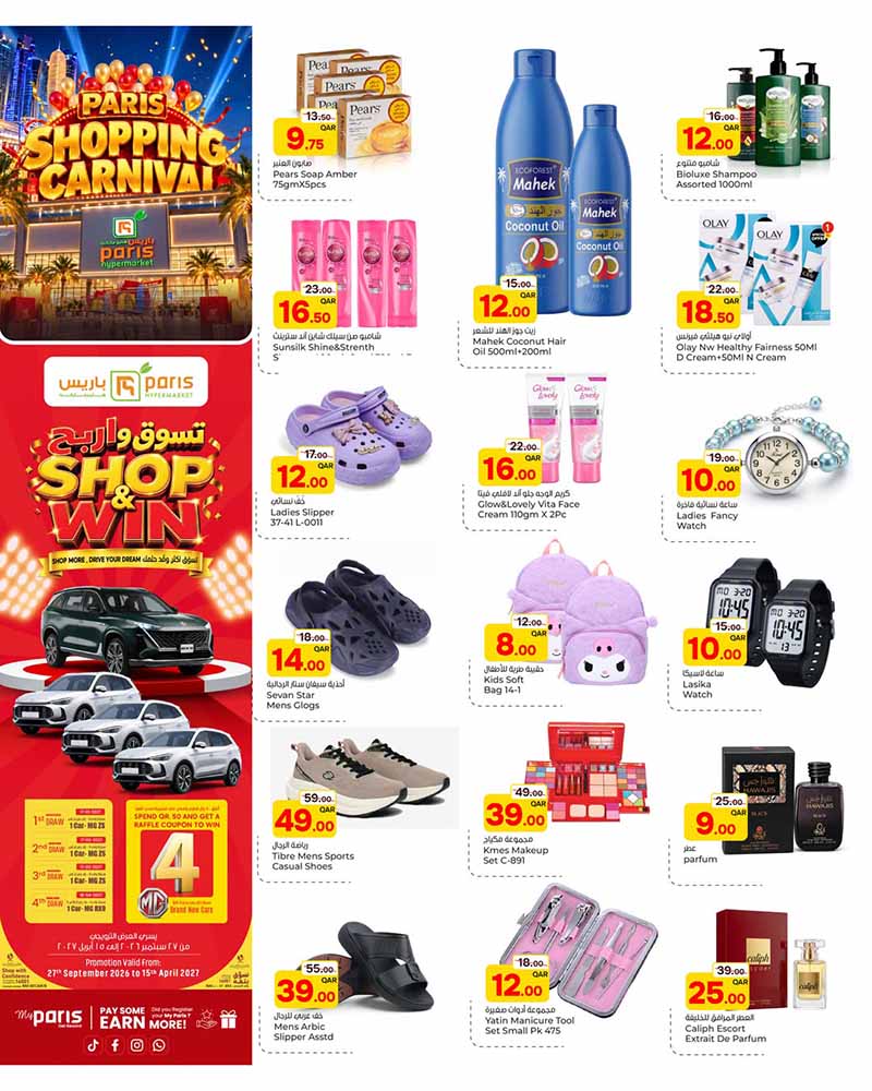 Paris Hypermarket Qatar offers — Paris Hypermarket Al-Khor SHOPPING CARNIVAL (Groceries), flyer page 7 of 13