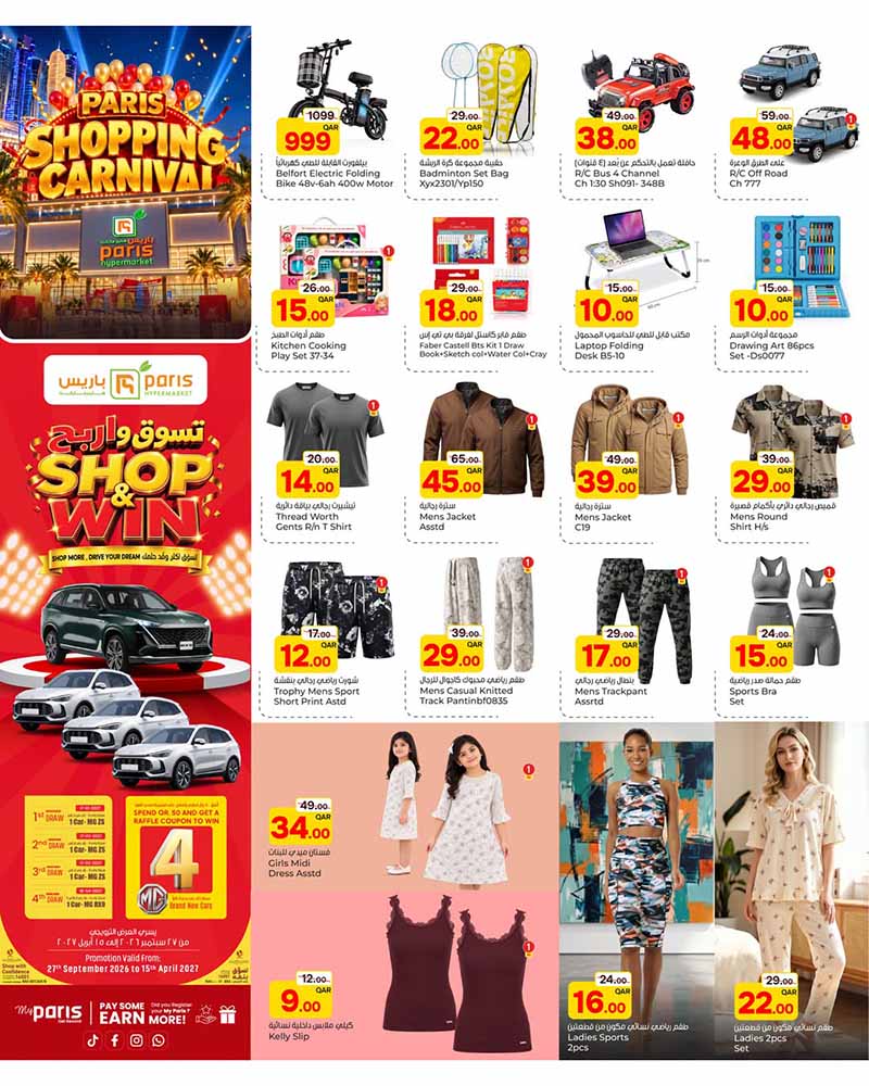 Paris Hypermarket Qatar offers — Paris Hypermarket Al-Khor SHOPPING CARNIVAL (Groceries), flyer page 8 of 13