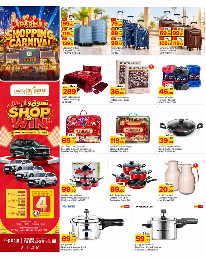 Paris Hypermarket Qatar offers — Paris Hypermarket Al-Khor SHOPPING CARNIVAL (Groceries), flyer page 9 of 13