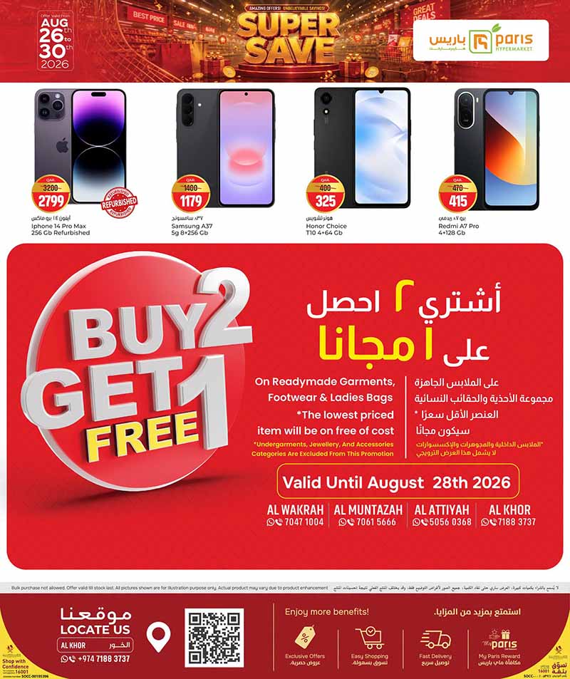 Paris Hypermarket Qatar offers — Paris Hypermarket Al-Khor SUPER SAVE (Groceries), flyer page 16 of 16