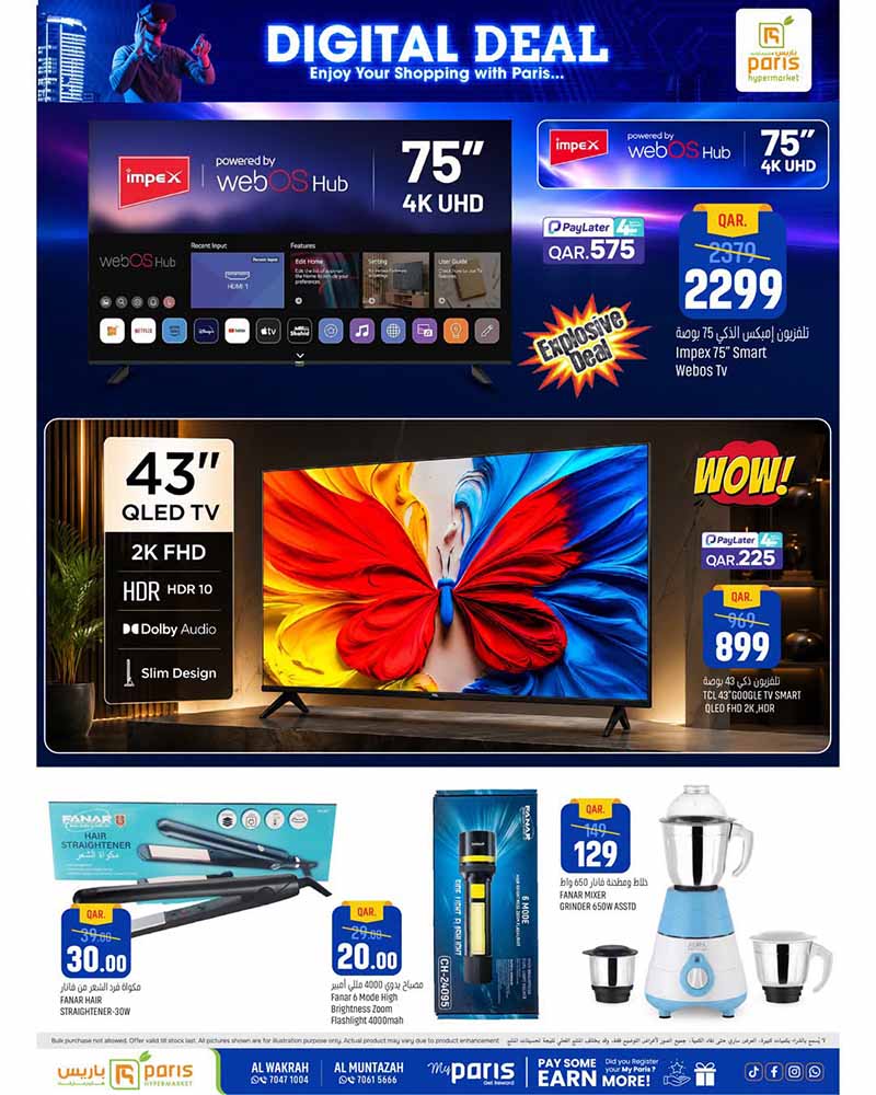 Paris Hypermarket Qatar offers — Paris Hypermarket Al-Muntazah & Al-Wakrah DIGITAL DEALS (Electronics, Groceries), flyer page 6 of 10