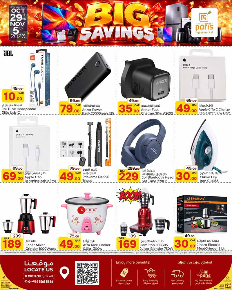 Paris Hypermarket Qatar offers — Paris Hypermarket Al-Muntazah BIG SAVINGS on ELECTRONICS (Electronics, Groceries), flyer page 5 of 6