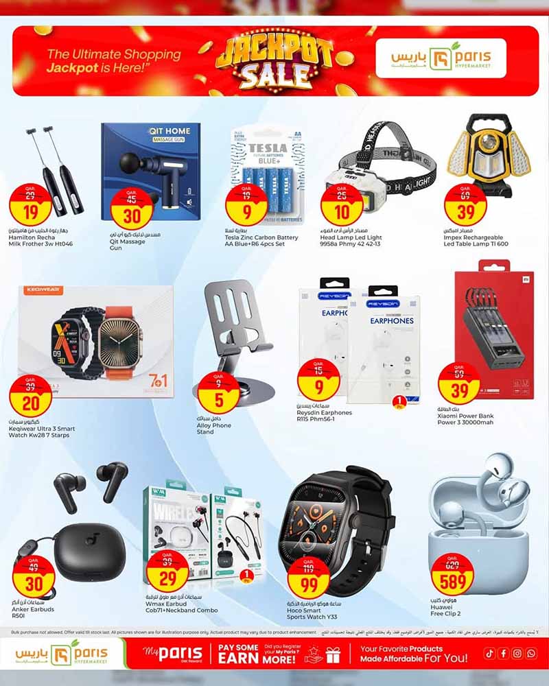 Paris Hypermarket Qatar offers — Paris Hypermarket Al-Muntazah JACKPOT SALE (Groceries), flyer page 11 of 12