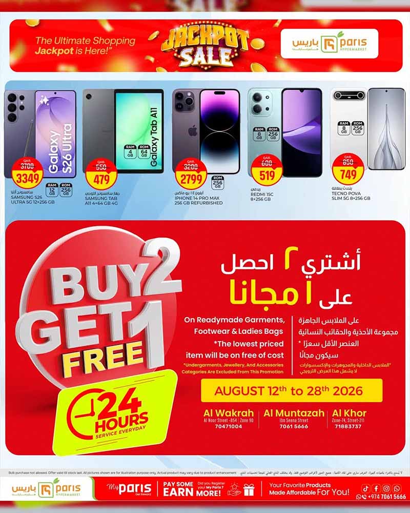 Paris Hypermarket Qatar offers — Paris Hypermarket Al-Muntazah JACKPOT SALE (Groceries), flyer page 12 of 12