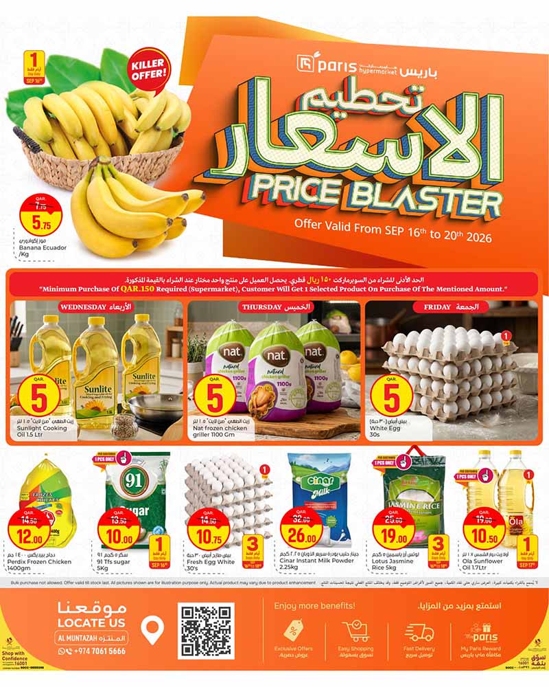 Paris Hypermarket Al-Muntazah PRICE BLASTER flyer