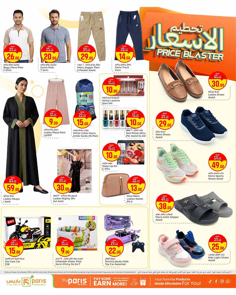 Paris Hypermarket Qatar offers — Paris Hypermarket Al-Muntazah PRICE BLASTER (Groceries), flyer page 7 of 9