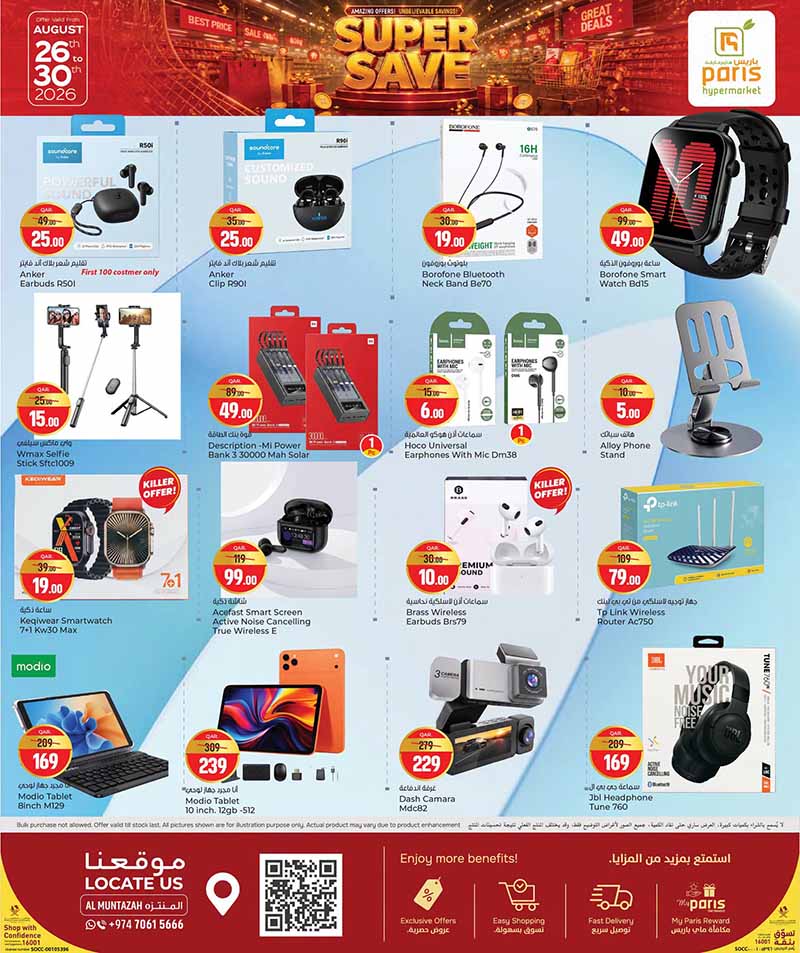 Paris Hypermarket Qatar offers — Paris Hypermarket Al-Muntazah SUPER SAVE (Groceries), flyer page 13 of 16