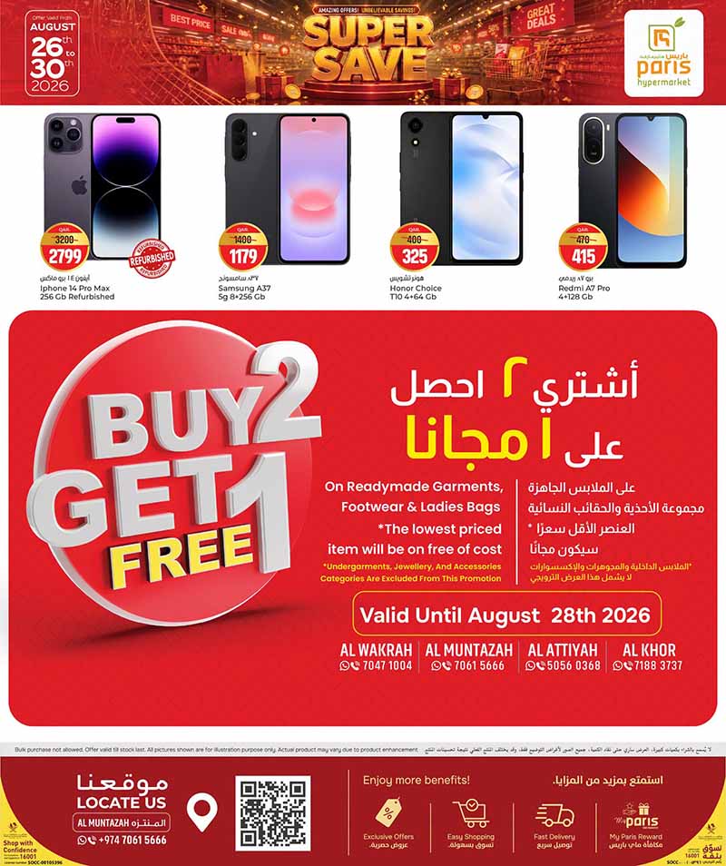 Paris Hypermarket Qatar offers — Paris Hypermarket Al-Muntazah SUPER SAVE (Groceries), flyer page 16 of 16