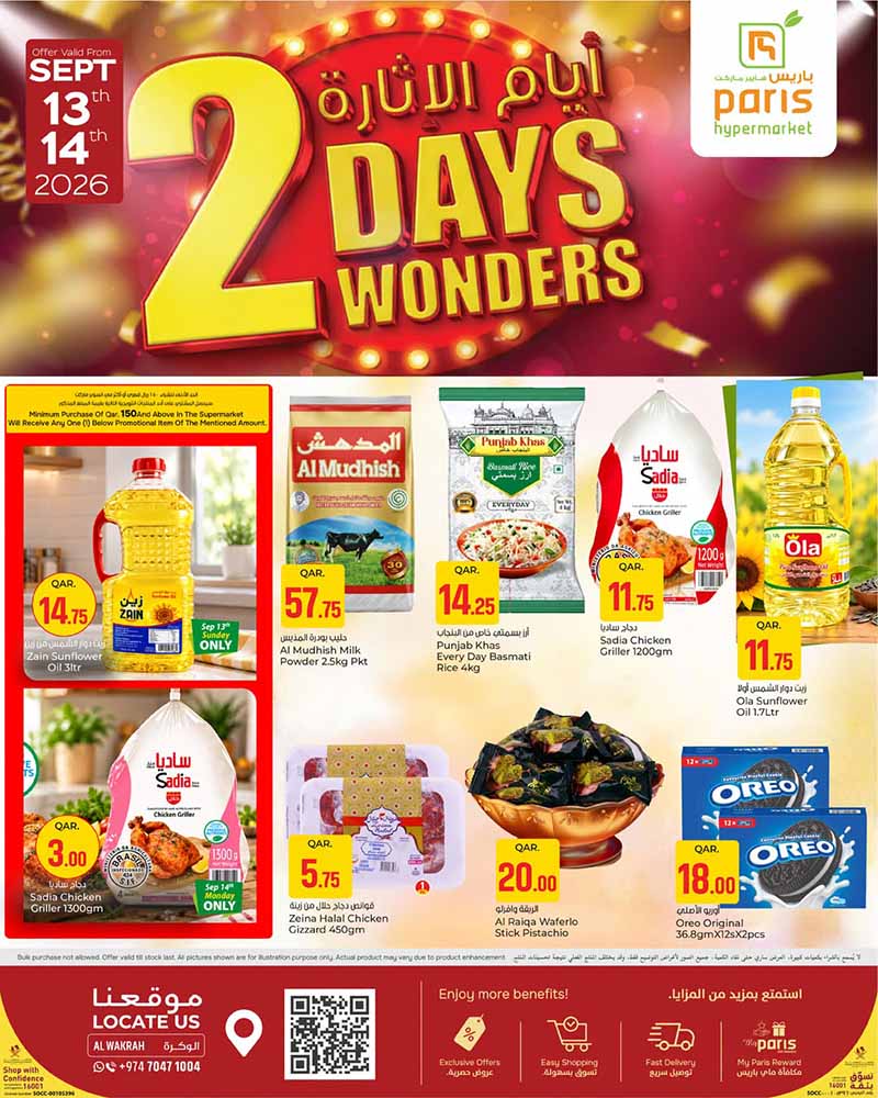 Paris Hypermarket Qatar offers — Paris Hypermarket Al-Wakrah 2 DAYS WONDERS (Groceries), flyer page 1 of 4