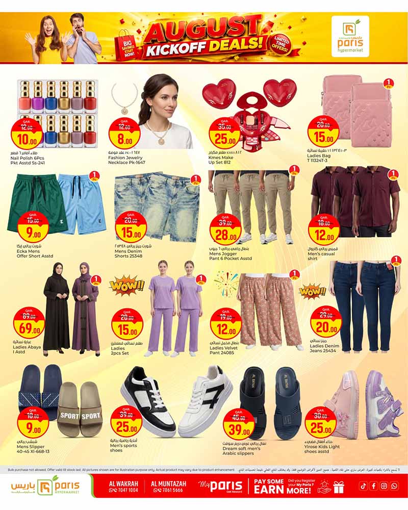 Paris Hypermarket Qatar offers — Paris Hypermarket Al-Wakrah & Al-Muntazah AUGUST KICKOFF DEALS (Groceries), flyer page 5 of 9