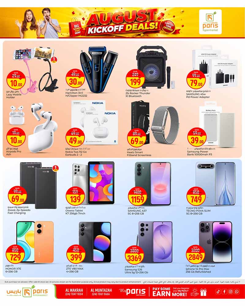 Paris Hypermarket Qatar offers — Paris Hypermarket Al-Wakrah & Al-Muntazah AUGUST KICKOFF DEALS (Groceries), flyer page 8 of 9