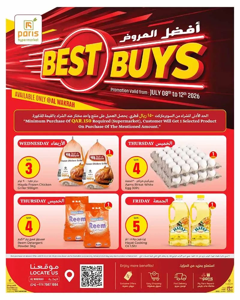 Paris Hypermarket Al-Wakrah BEST BUYS — flyer page 2 of 27