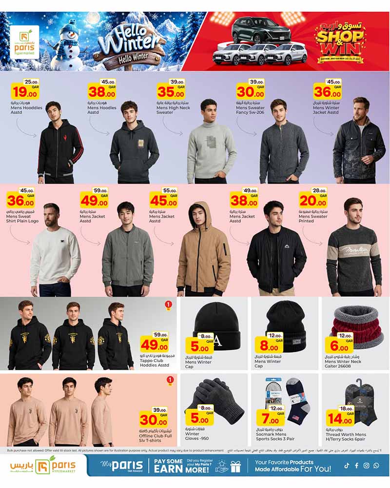 Paris Hypermarket Qatar offers — Paris Hypermarket Al-Wakrah HELLO WINTER (Groceries), flyer page 10 of 16
