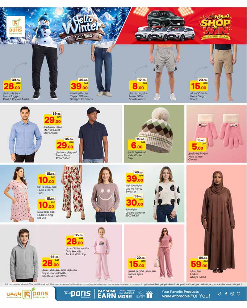 Paris Hypermarket Qatar offers — Paris Hypermarket Al-Wakrah HELLO WINTER (Groceries), flyer page 11 of 16
