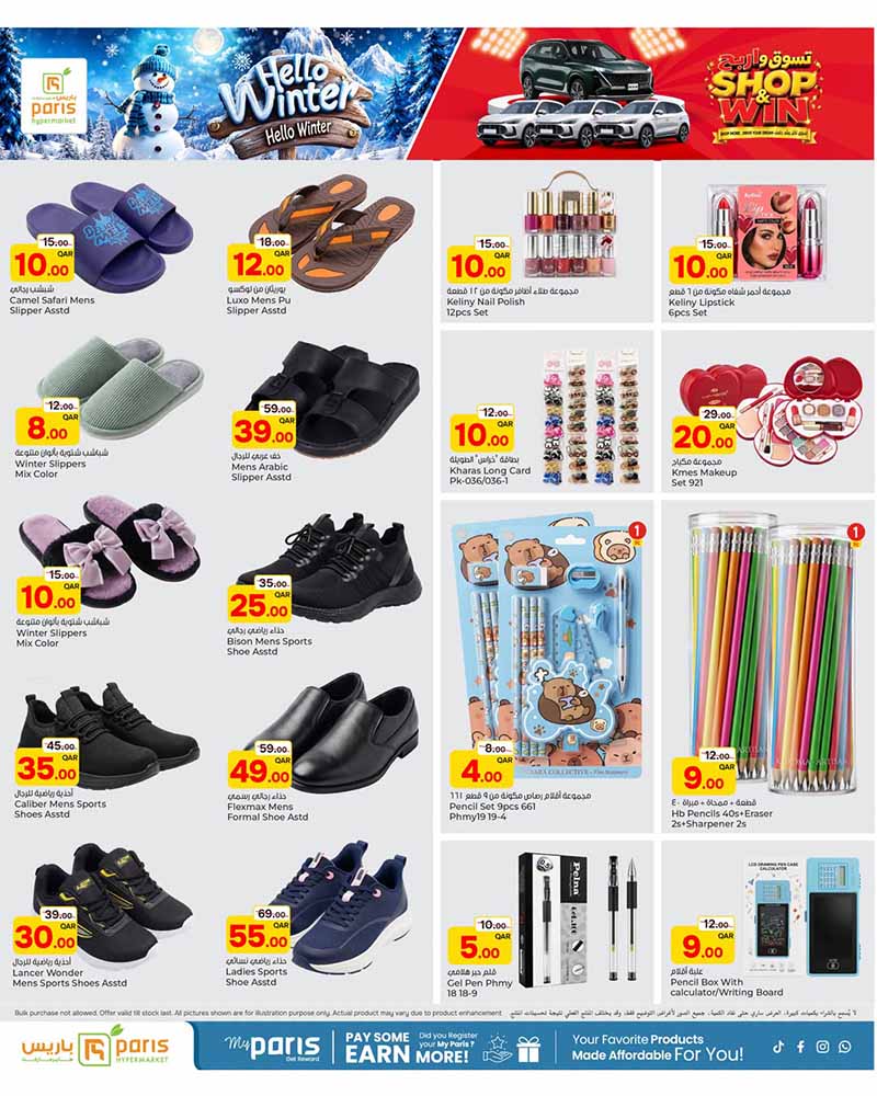 Paris Hypermarket Qatar offers — Paris Hypermarket Al-Wakrah HELLO WINTER (Groceries), flyer page 12 of 16