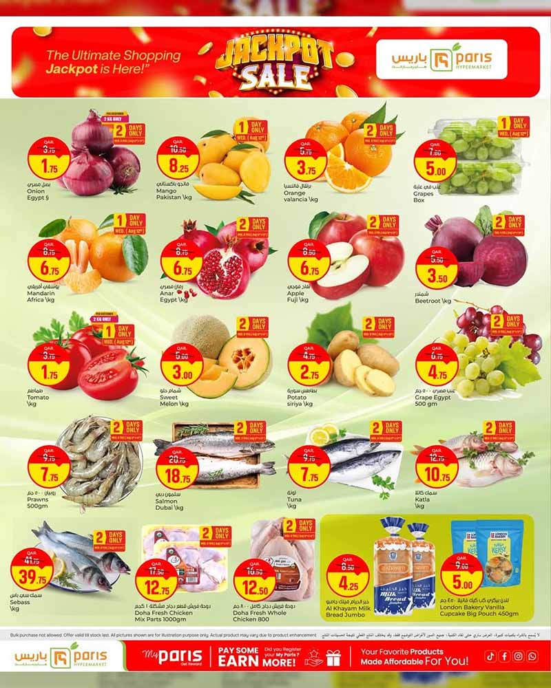 Paris Hypermarket Qatar offers — Paris Hypermarket Al-Wakrah JACKPOT SALE (Groceries), flyer page 2 of 12