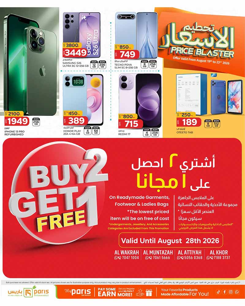Paris Hypermarket Qatar offers — Paris Hypermarket Al-Wakrah PRICE BLASTER (Groceries), flyer page 12 of 12