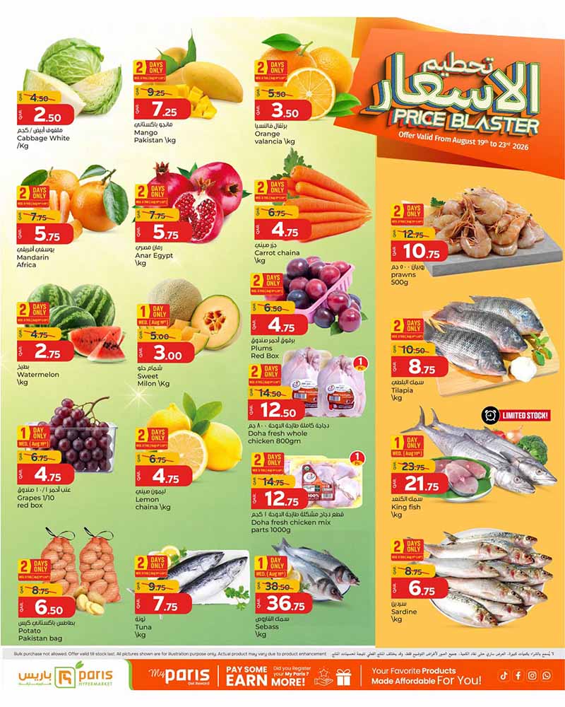 Paris Hypermarket Qatar offers — Paris Hypermarket Al-Wakrah PRICE BLASTER (Groceries), flyer page 2 of 12