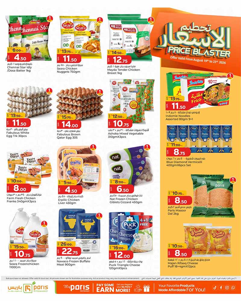 Paris Hypermarket Qatar offers — Paris Hypermarket Al-Wakrah PRICE BLASTER (Groceries), flyer page 4 of 12