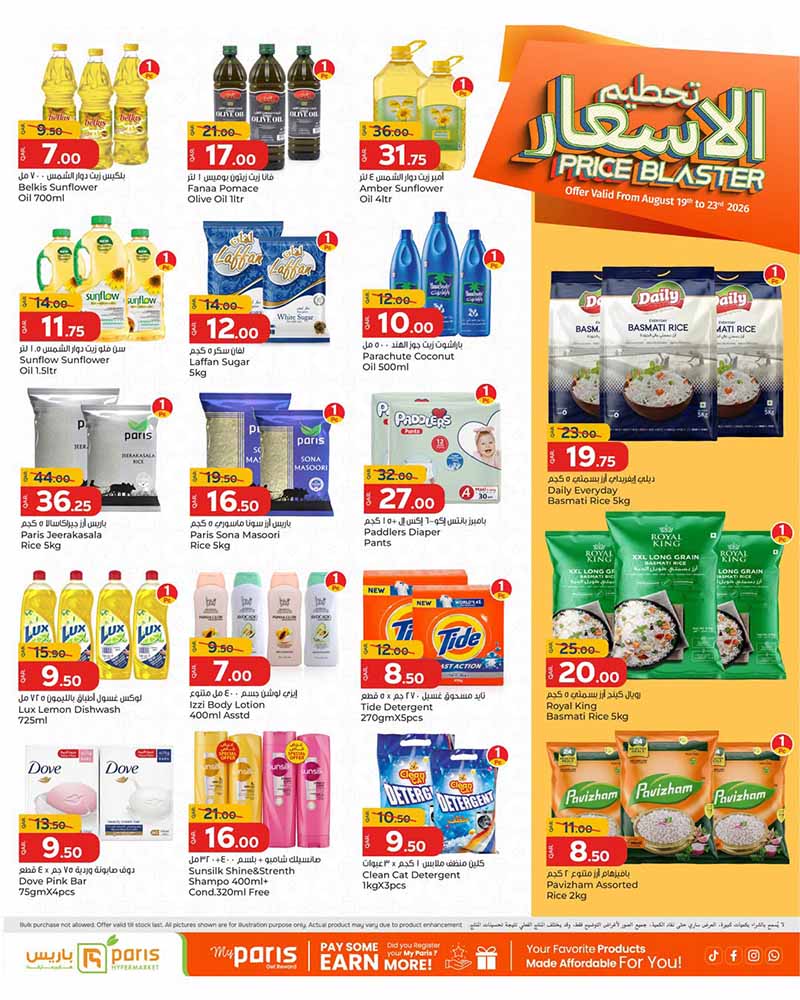 Paris Hypermarket Qatar offers — Paris Hypermarket Al-Wakrah PRICE BLASTER (Groceries), flyer page 6 of 12
