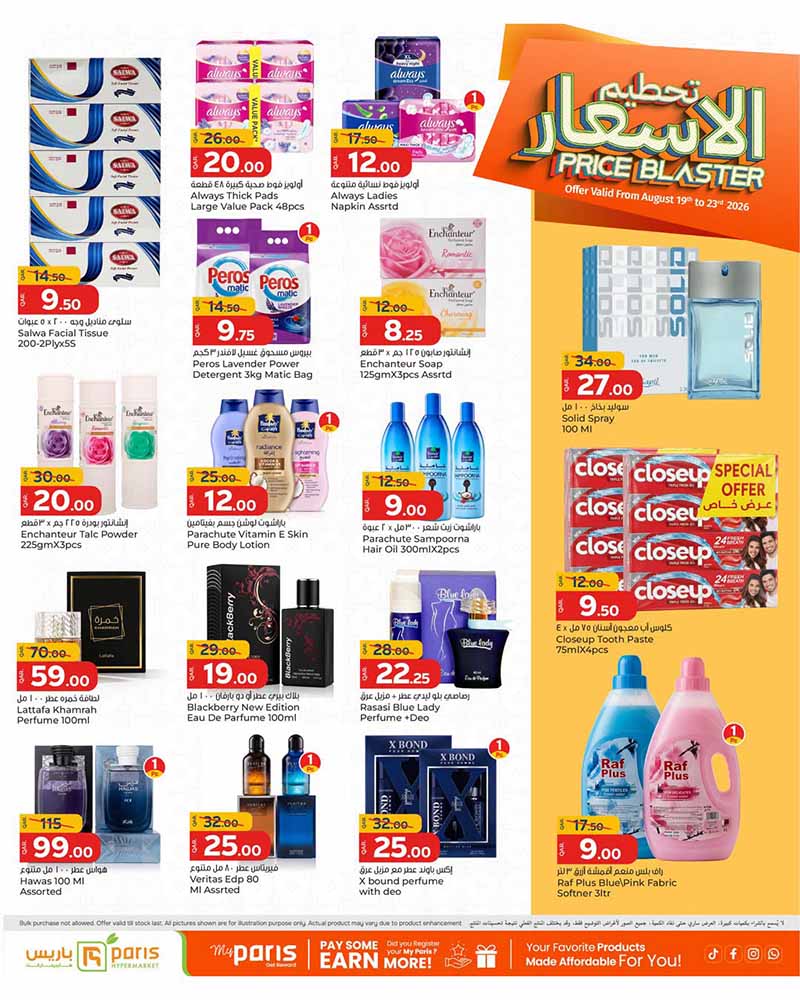 Paris Hypermarket Qatar offers — Paris Hypermarket Al-Wakrah PRICE BLASTER (Groceries), flyer page 7 of 12