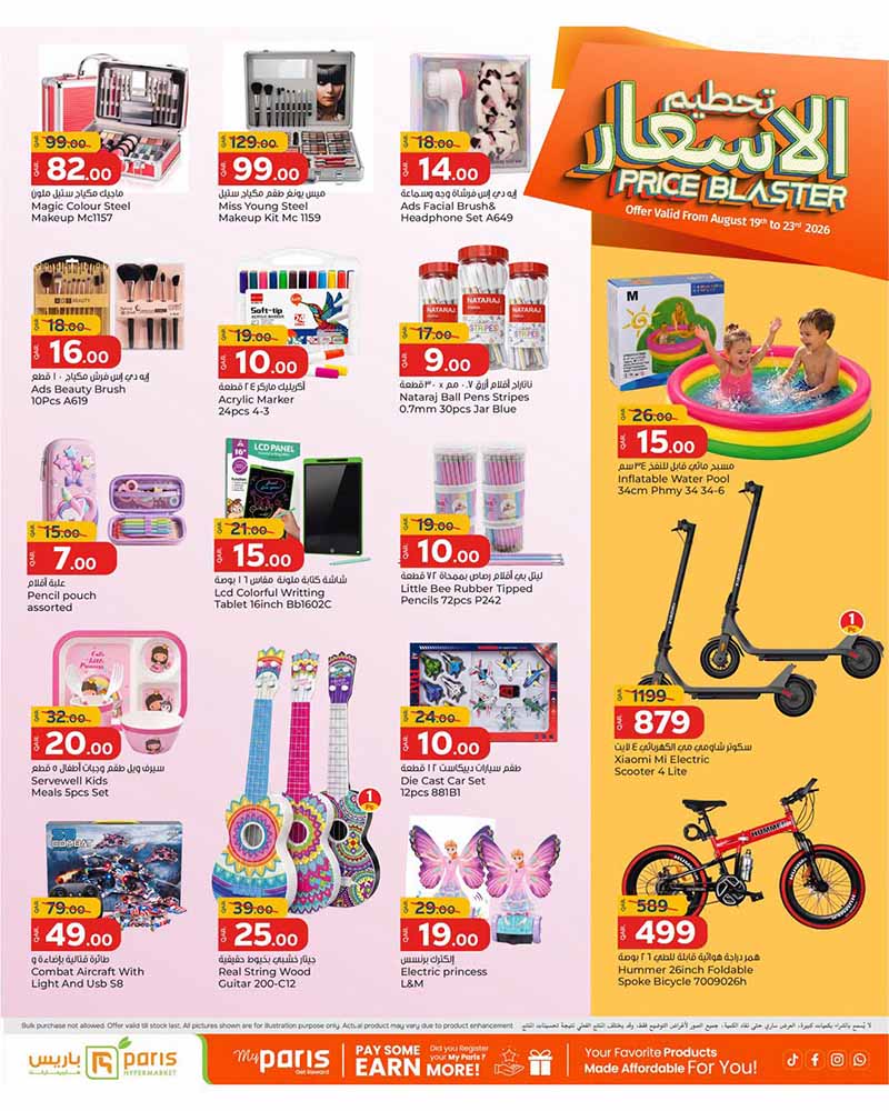 Paris Hypermarket Qatar offers — Paris Hypermarket Al-Wakrah PRICE BLASTER (Groceries), flyer page 8 of 12