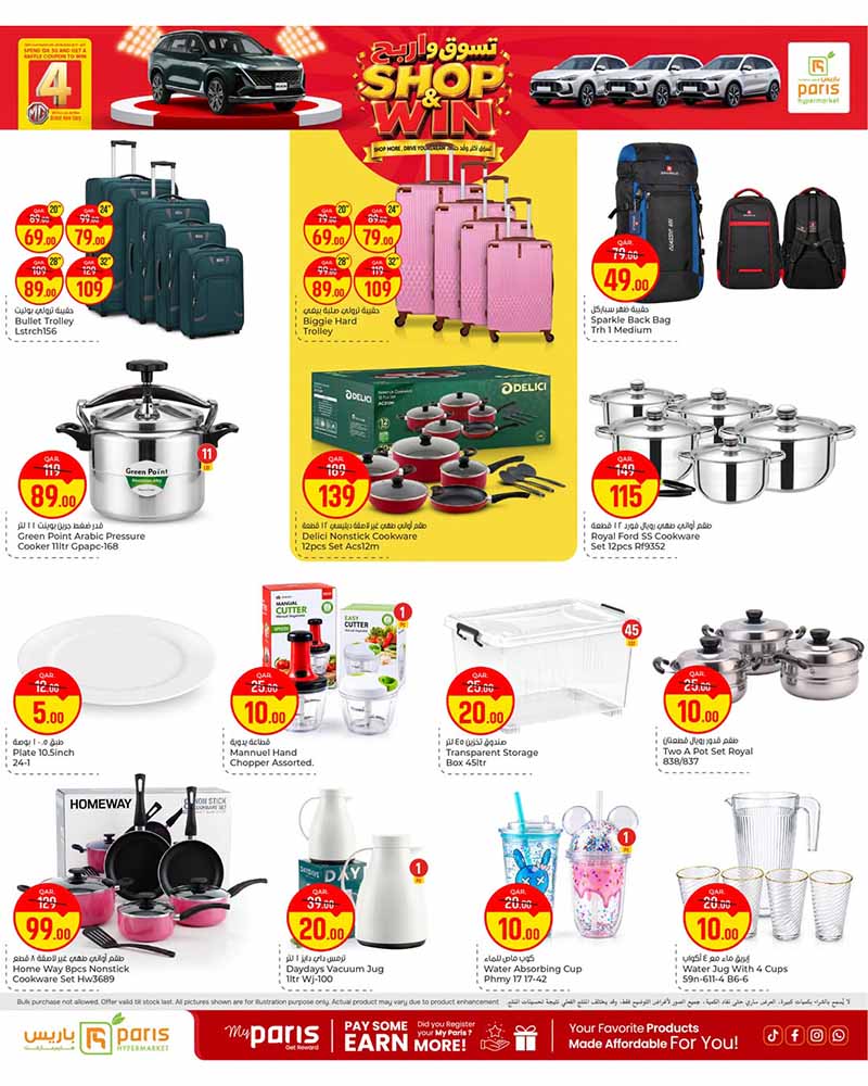 Paris Hypermarket Qatar offers — Paris Hypermarket Al-Wakrah SHOP & WIN OFFERS on GROCERIES, ELECTRONICS and more (Electronics, Groceries), flyer page 11 of 14