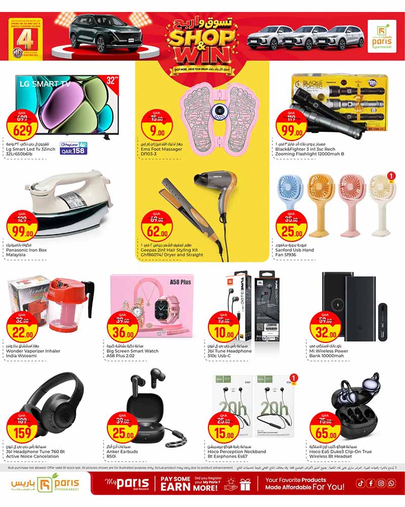 Paris Hypermarket Qatar offers — Paris Hypermarket Al-Wakrah SHOP & WIN OFFERS on GROCERIES, ELECTRONICS and more (Electronics, Groceries), flyer page 13 of 14