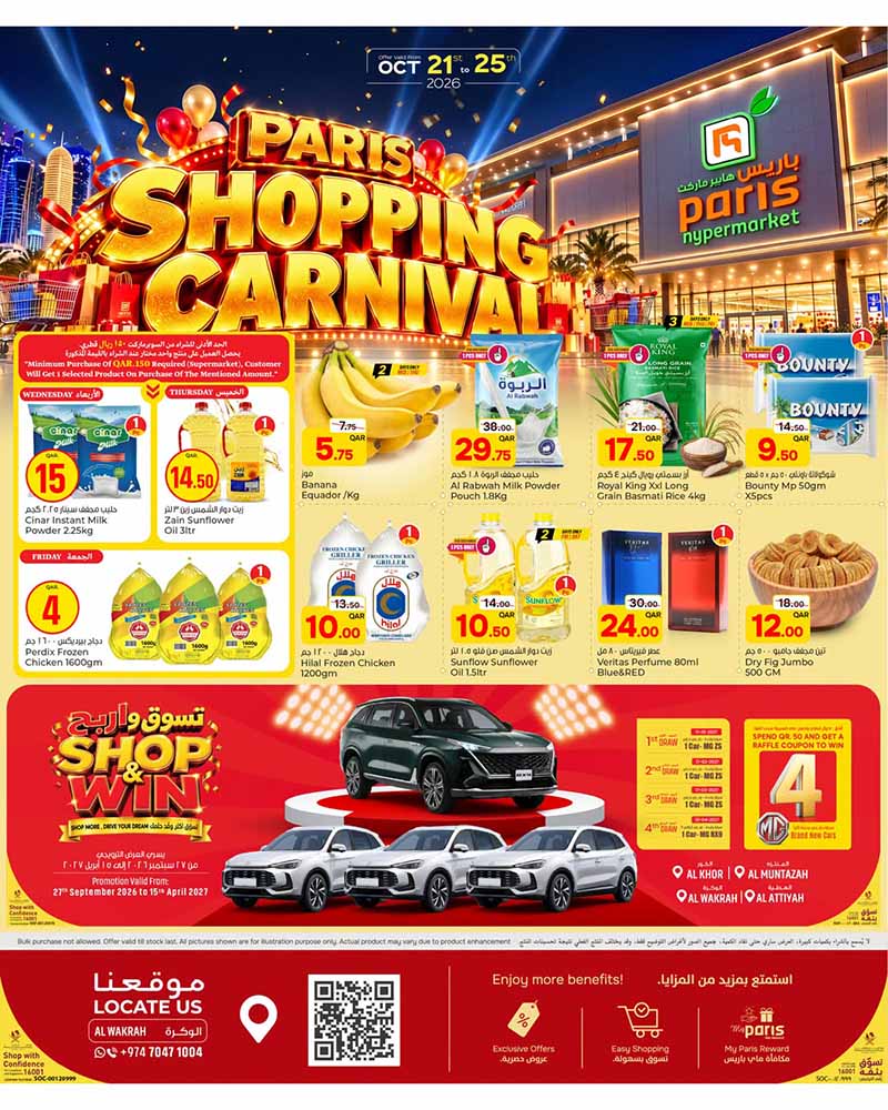 Paris Hypermarket Al-Wakrah SHOPPING CARNIVAL flyer