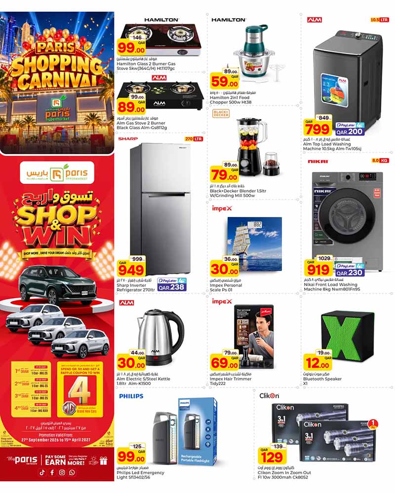 Paris Hypermarket Qatar offers — Paris Hypermarket Al-Wakrah SHOPPING CARNIVAL (Groceries), flyer page 10 of 12
