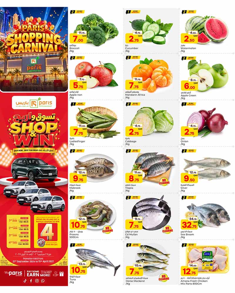 Paris Hypermarket Qatar offers — Paris Hypermarket Al-Wakrah SHOPPING CARNIVAL (Groceries), flyer page 2 of 12
