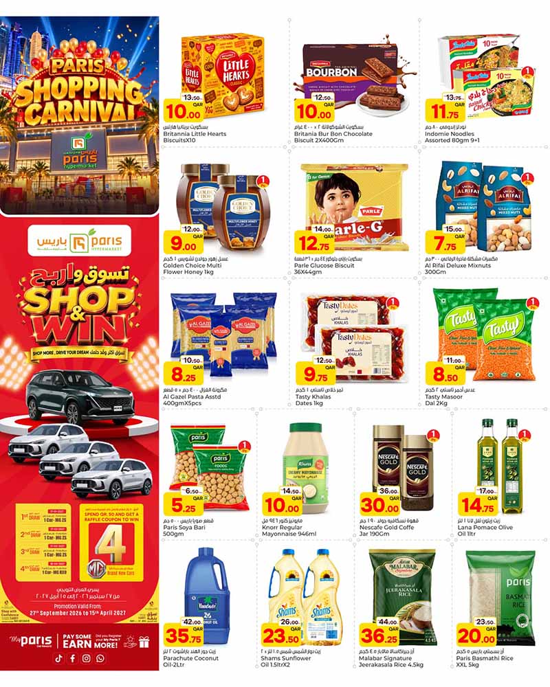 Paris Hypermarket Qatar offers — Paris Hypermarket Al-Wakrah SHOPPING CARNIVAL (Groceries), flyer page 5 of 12