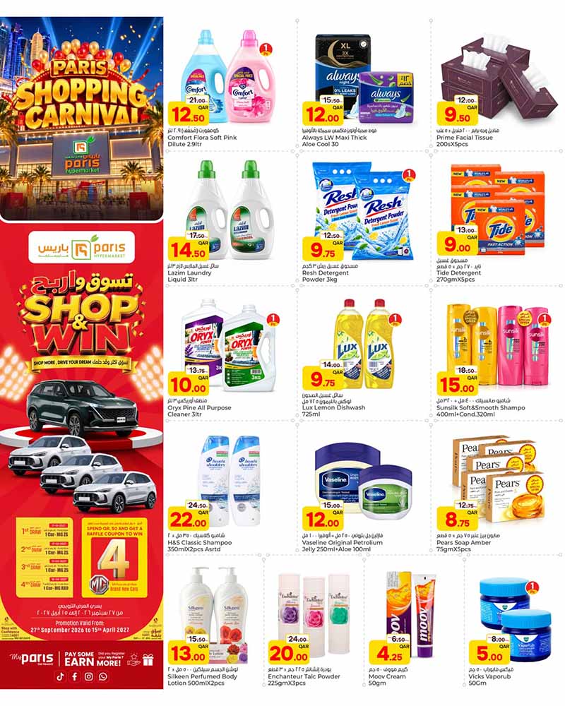 Paris Hypermarket Qatar offers — Paris Hypermarket Al-Wakrah SHOPPING CARNIVAL (Groceries), flyer page 6 of 12