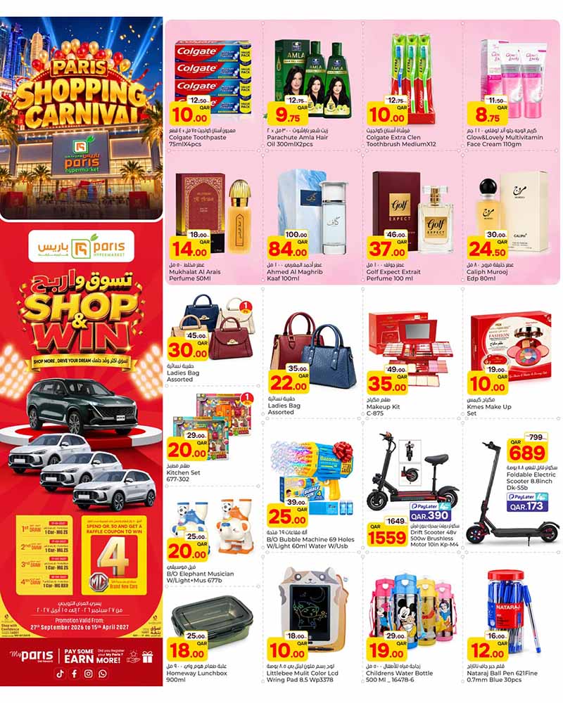Paris Hypermarket Qatar offers — Paris Hypermarket Al-Wakrah SHOPPING CARNIVAL (Groceries), flyer page 7 of 12