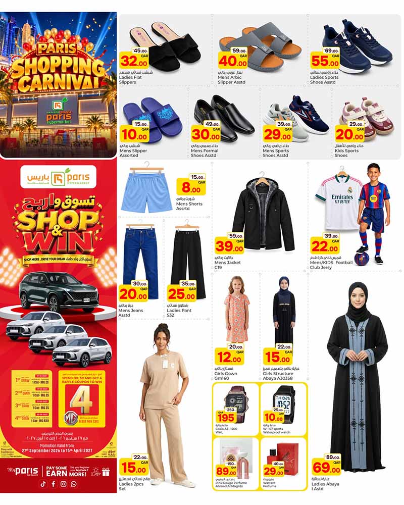 Paris Hypermarket Qatar offers — Paris Hypermarket Al-Wakrah SHOPPING CARNIVAL (Groceries), flyer page 8 of 12