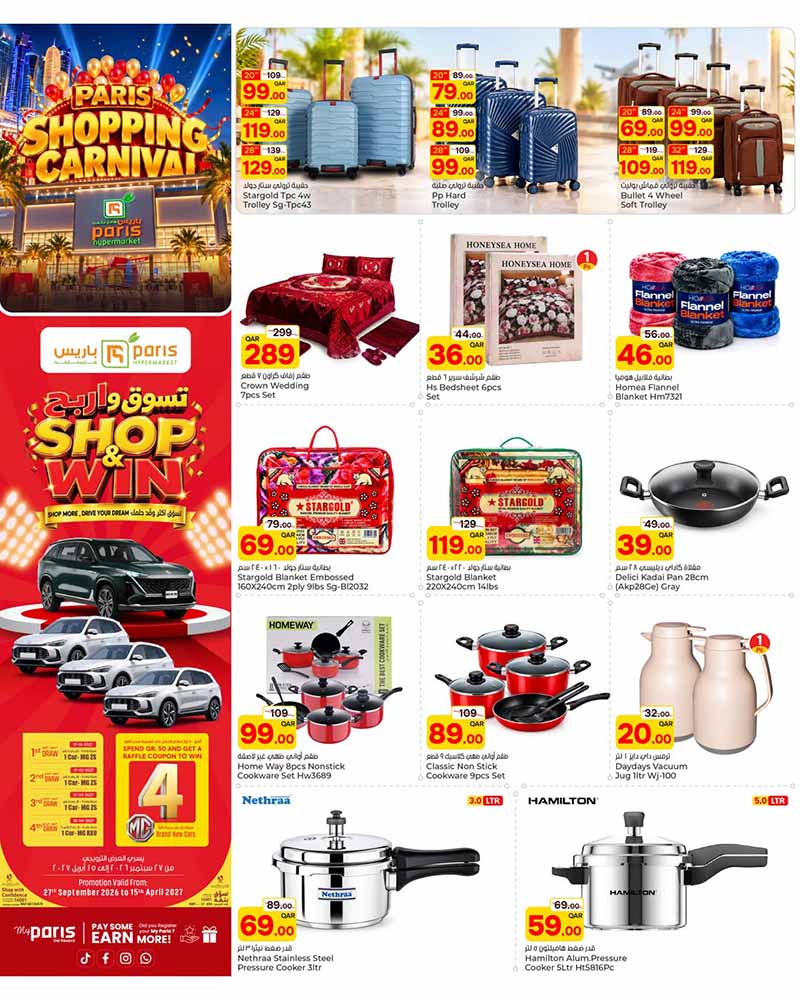 Paris Hypermarket Qatar offers — Paris Hypermarket Al-Wakrah SHOPPING CARNIVAL (Groceries), flyer page 9 of 12