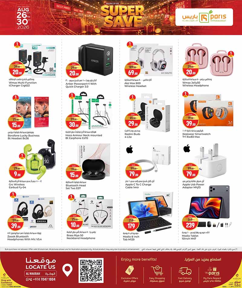 Paris Hypermarket Qatar offers — Paris Hypermarket Al-Wakrah SUPER SAVE (Groceries), flyer page 14 of 16