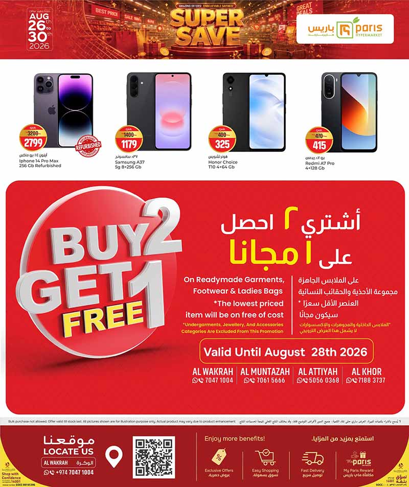 Paris Hypermarket Qatar offers — Paris Hypermarket Al-Wakrah SUPER SAVE (Groceries), flyer page 16 of 16
