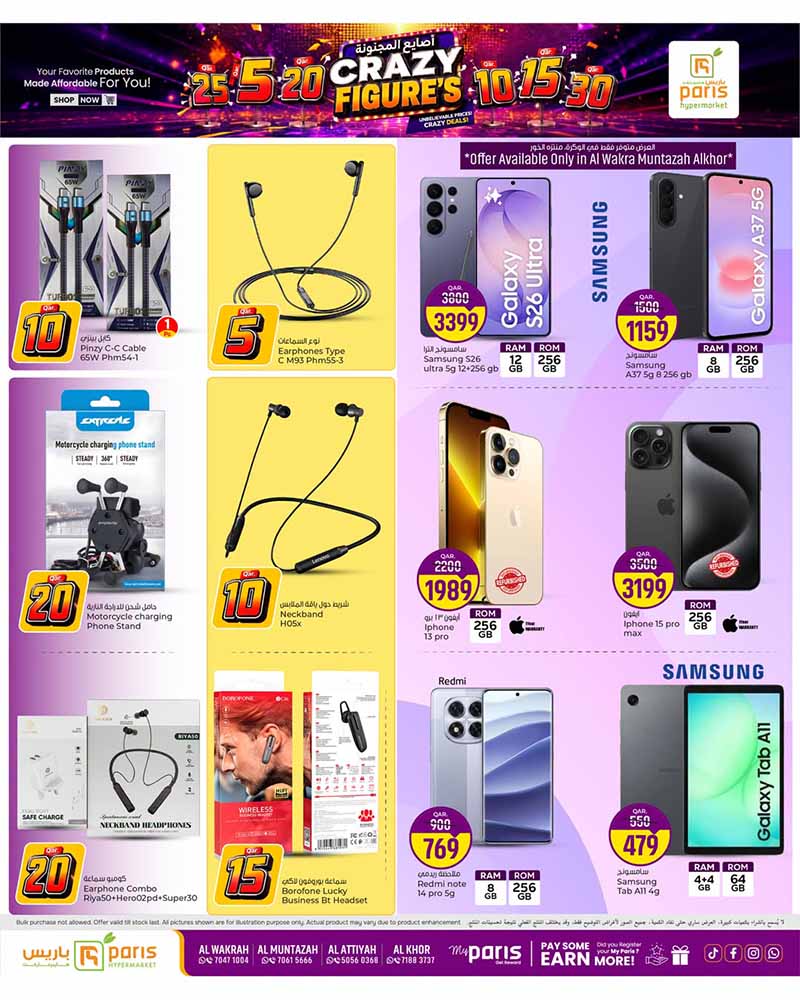 Paris Hypermarket Qatar offers — Paris Hypermarket CRAZY FIGURES (Groceries, Electronics), flyer page 20 of 20
