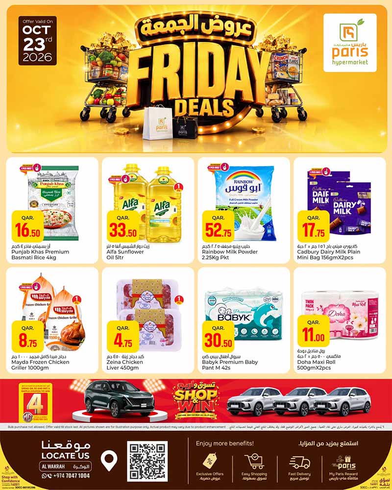 Paris Hypermarket Qatar offers — Paris Hypermarket FRIDAY DEALS (Groceries), flyer page 2 of 16