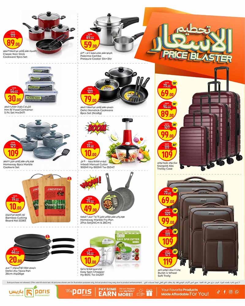 Paris Hypermarket Qatar offers — Paris Hypermarket PRICE BLASTER (Fashion, Groceries, Electronics, Beauty), flyer page 1 of 6