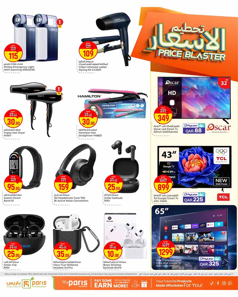 Paris Hypermarket Qatar offers — Paris Hypermarket PRICE BLASTER (Fashion, Groceries, Electronics, Beauty), flyer page 2 of 6